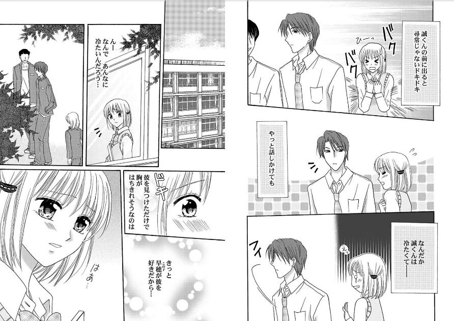Watashi no Tsubomi o Hiraite - Page 24