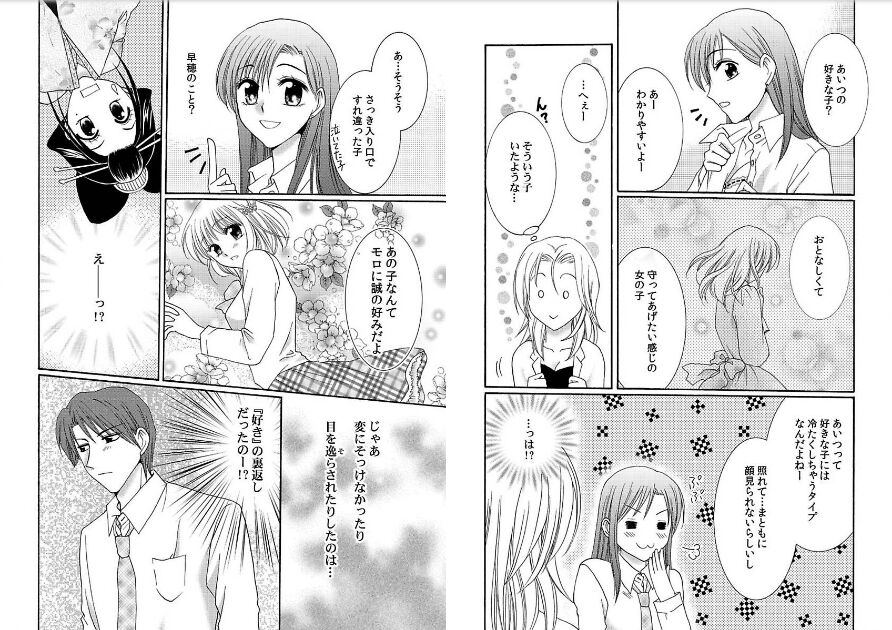 Watashi no Tsubomi o Hiraite - Page 47
