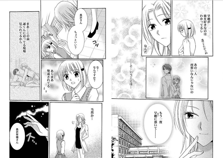 Watashi no Tsubomi o Hiraite - Page 48