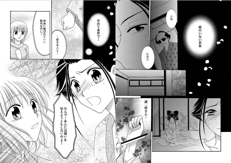 Watashi no Tsubomi o Hiraite - Page 56