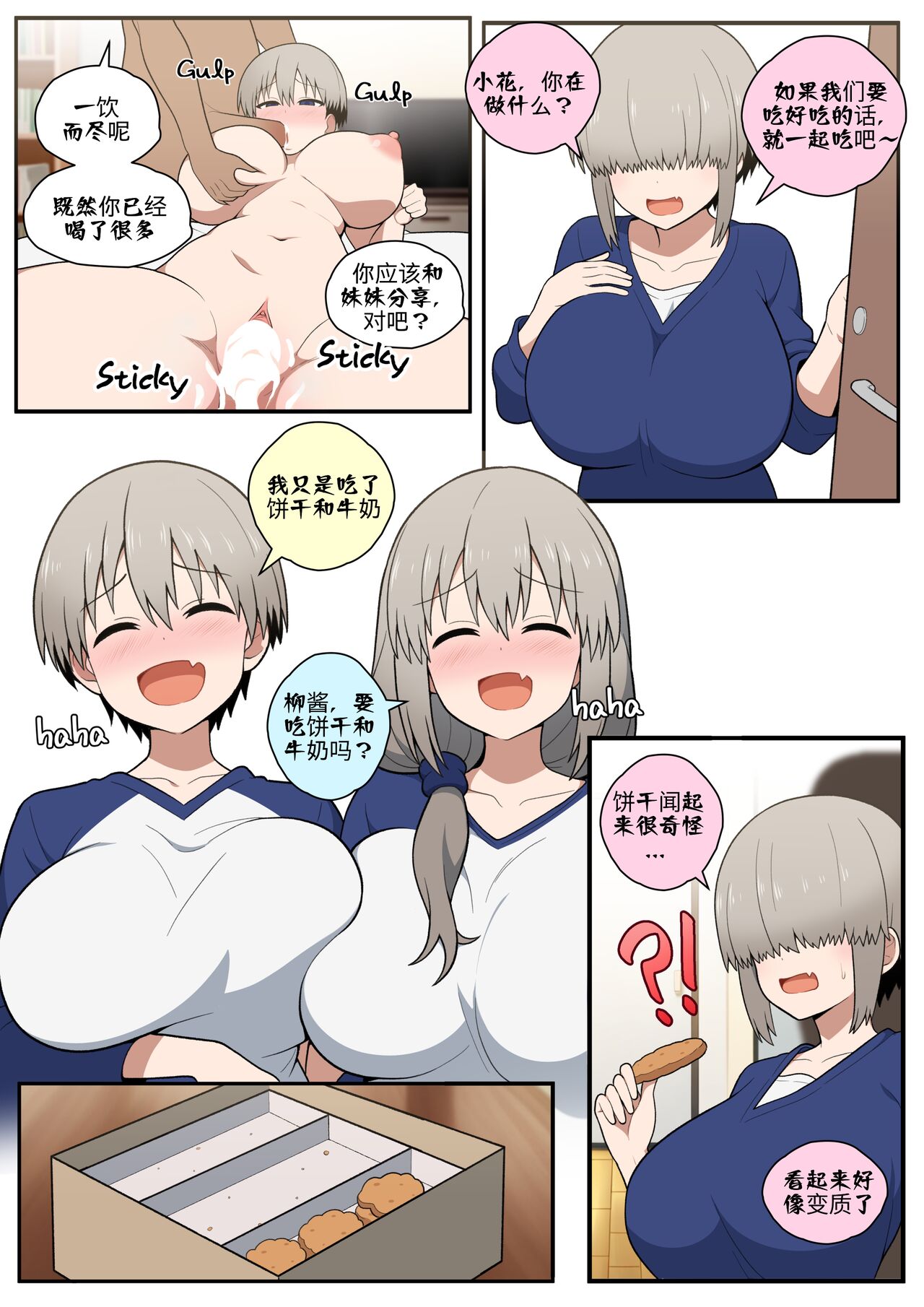 Friendly neighbor - Page 11