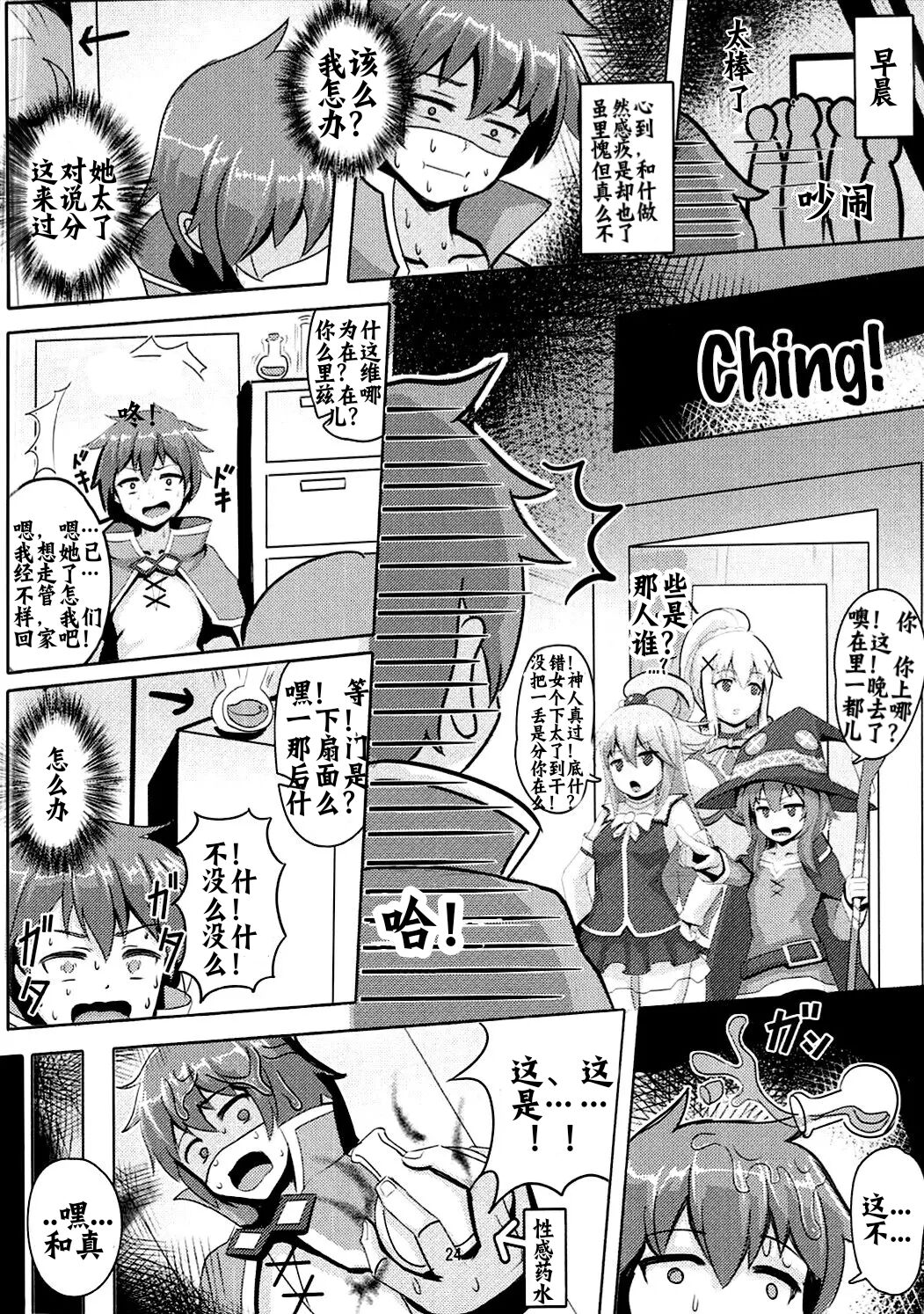 Kono Binbou na Tenshu ni Seifuku o! page 24 featuring wiz kono subarashii sekai ni syukufuku o parody - eye-covering bang hentai manga - read online free