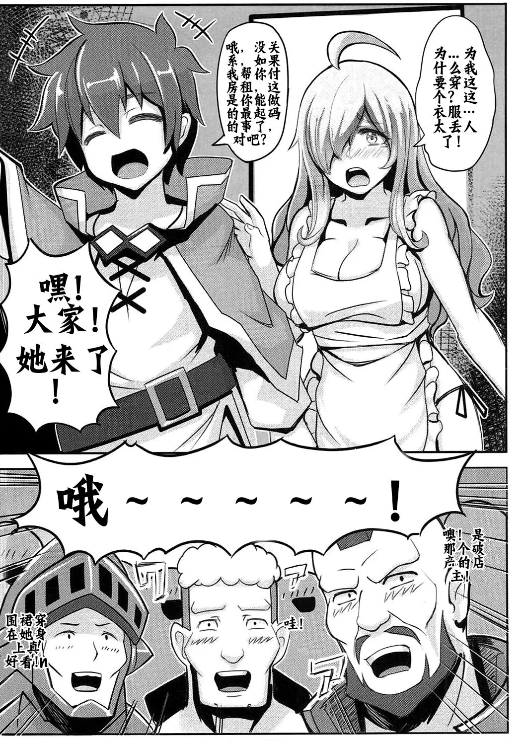 Kono Binbou na Tenshu ni Seifuku o! - Page 6