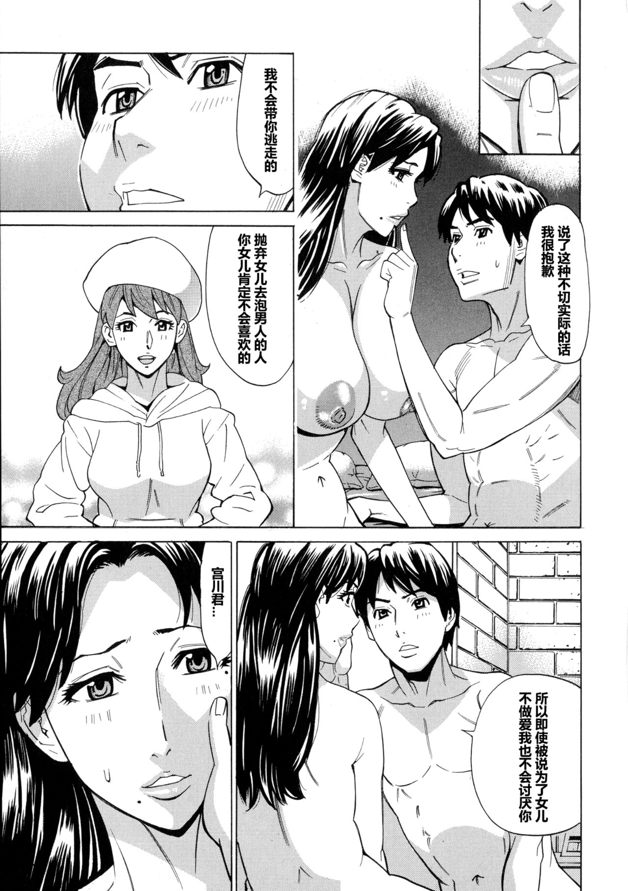Hitozuma Koi Hanabi ~ Hajimete no Furin ga 3P ni Itaru made page 102 - big breasts netorare hentai manga - read online free