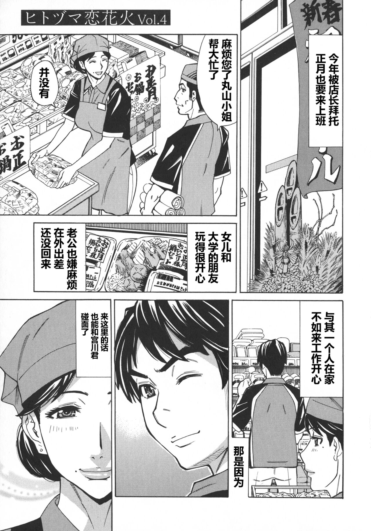 Hitozuma Koi Hanabi ~ Hajimete no Furin ga 3P ni Itaru made page 60 - big breasts netorare hentai manga - read online free