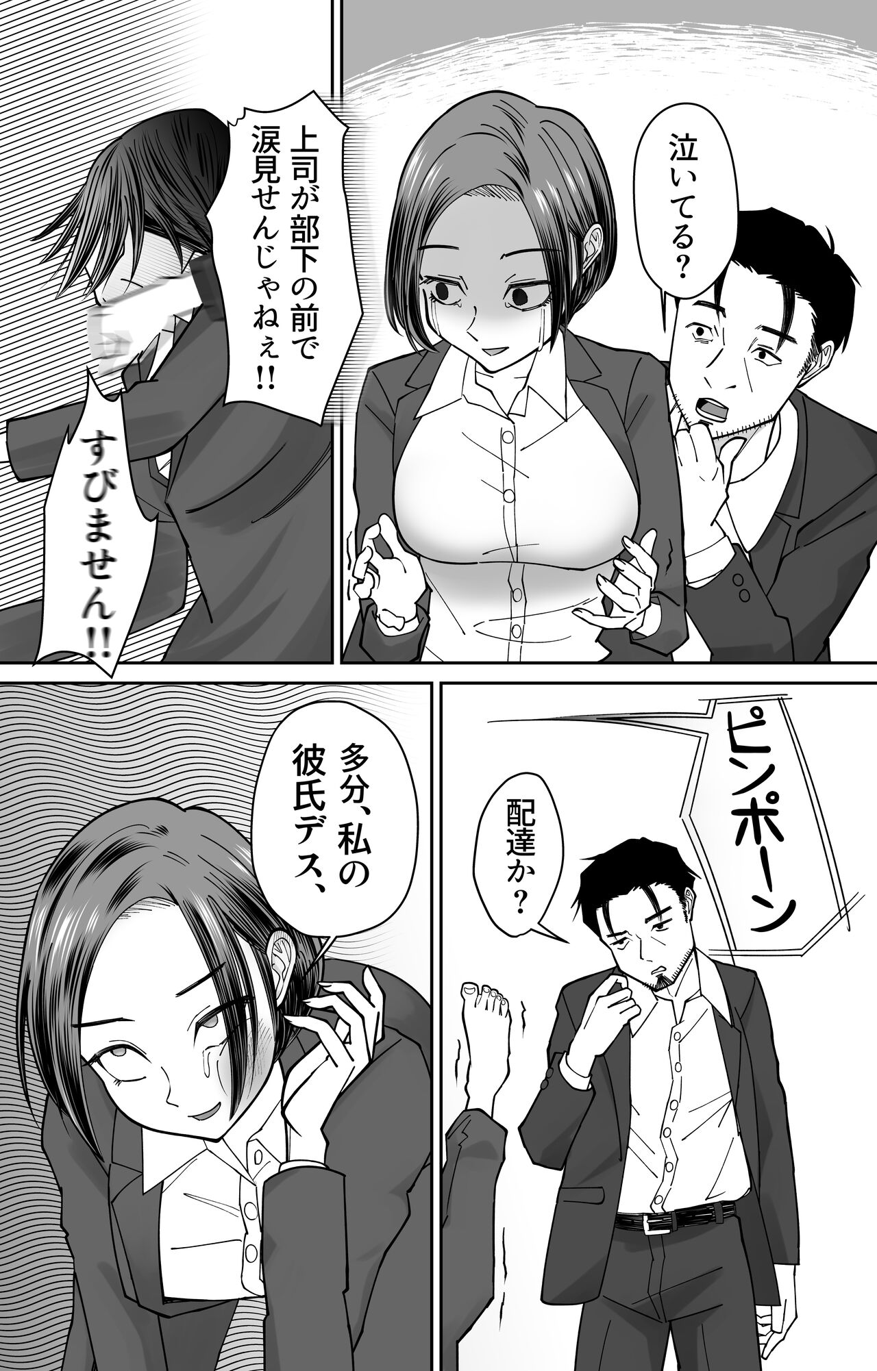 Ninshiki Kaihen Saimin Time Card - Page 18