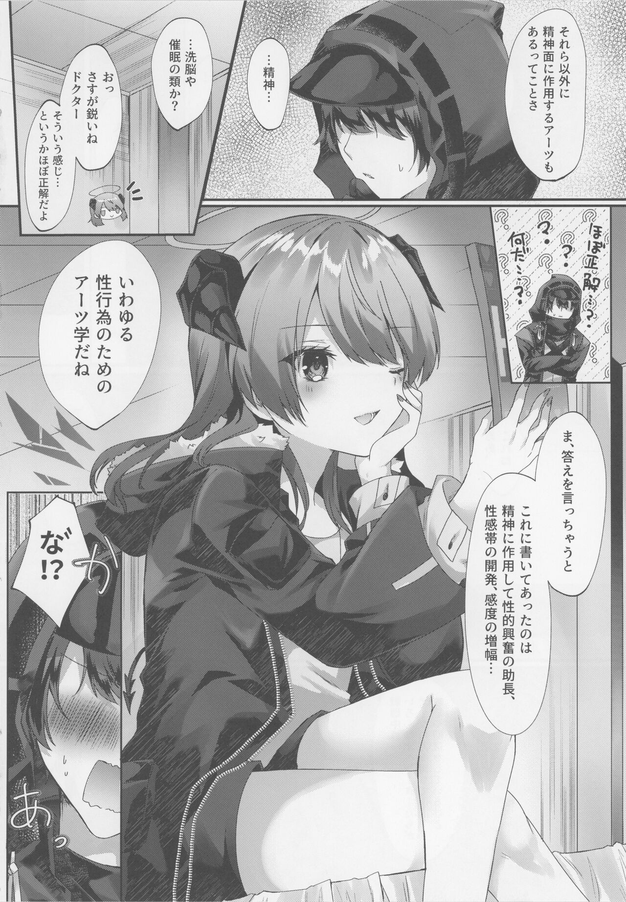 Angel Temptation - Page 7