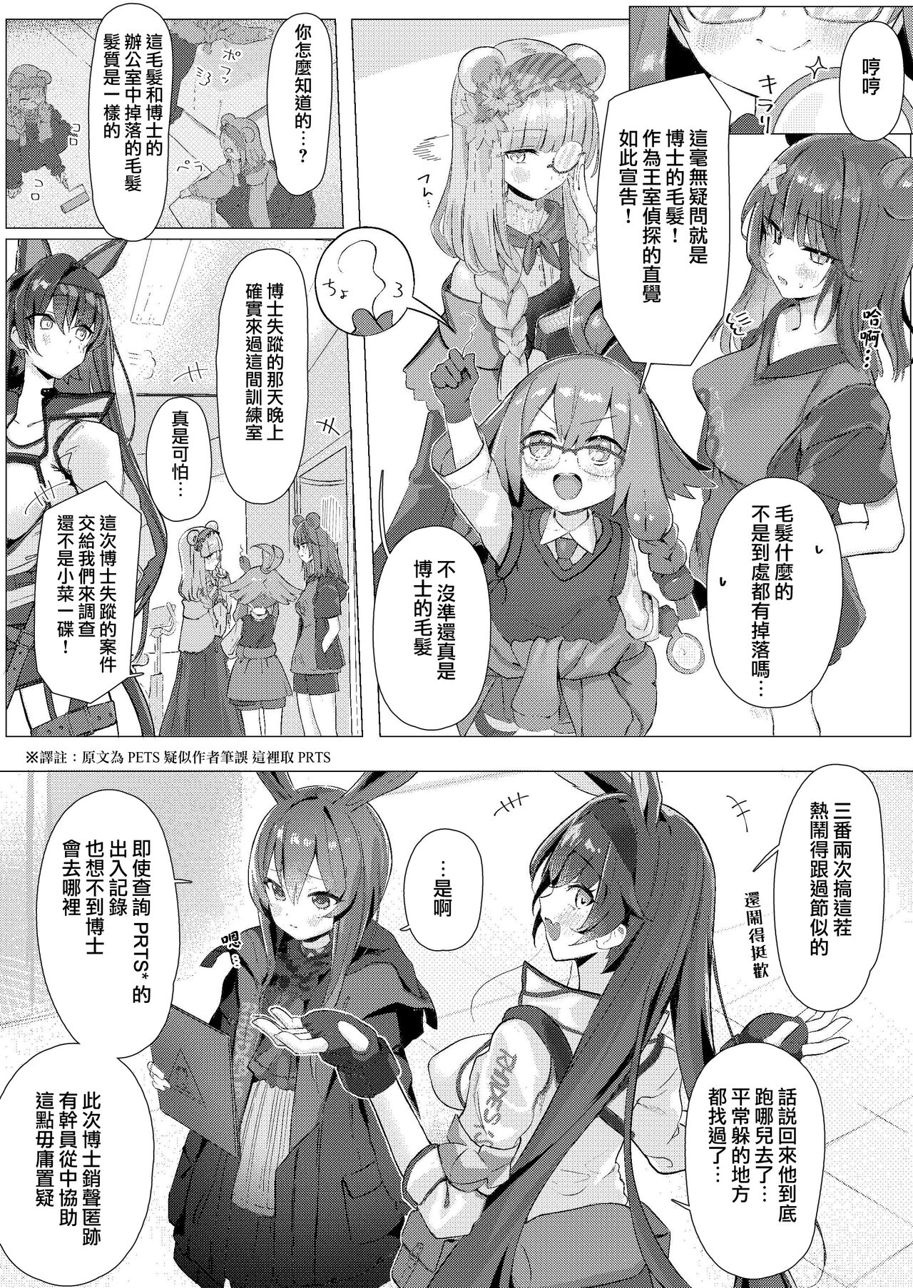 Angelina dolce page 18 featuring doctor arknights parody - big breasts nakadashi hentai manga - read online free