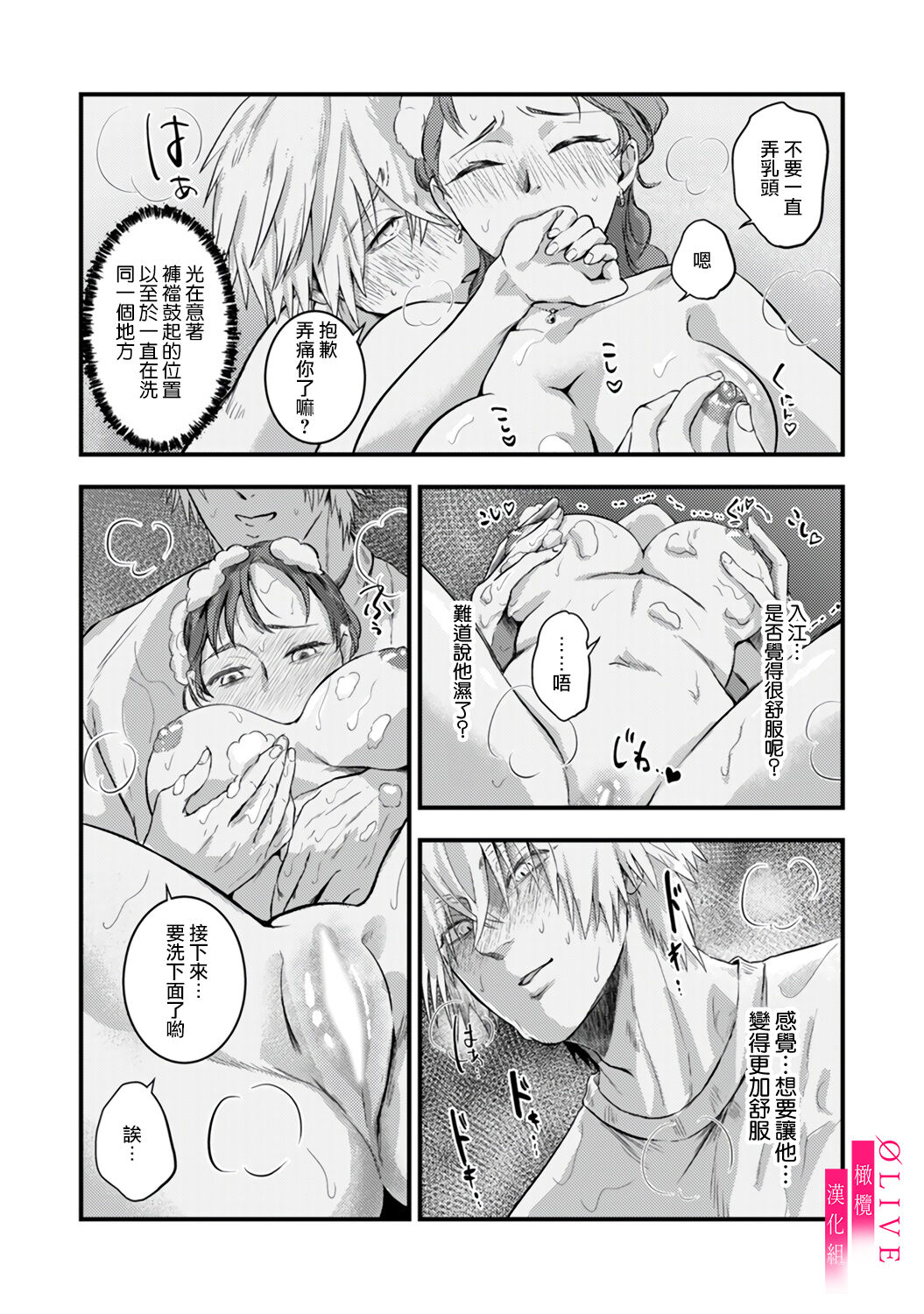 [Kagamii] Irie Hiroshi wa Umi ni Naritai 1-2 | 入江大志想成為海 1-2 [Chinese] [橄榄汉化组] page 19 original parody - kissing big breasts hentai manga - read online free