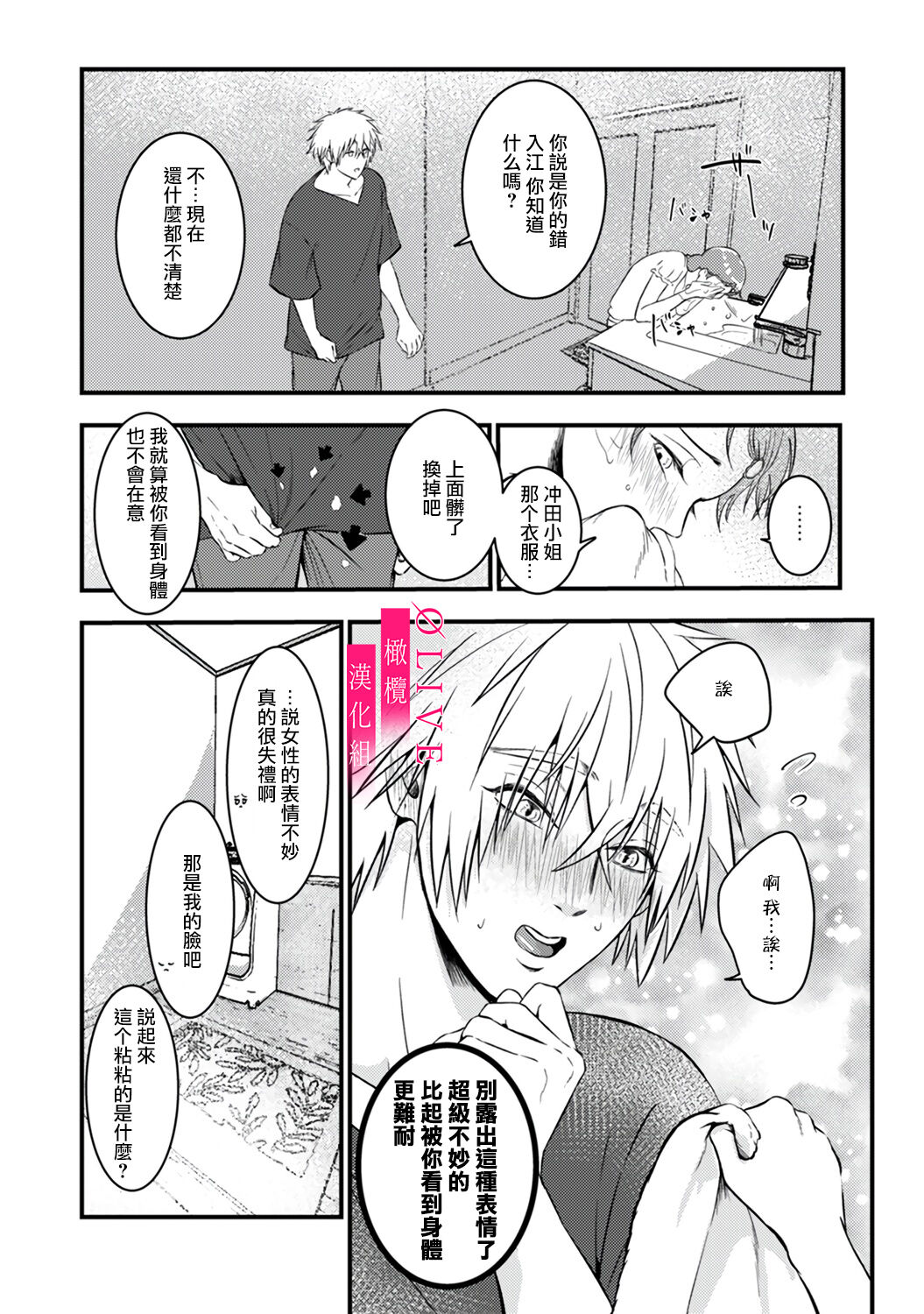 [Kagamii] Irie Hiroshi wa Umi ni Naritai 1-2 | 入江大志想成為海 1-2 [Chinese] [橄榄汉化组] page 43 original parody - kissing big breasts hentai manga - read online free