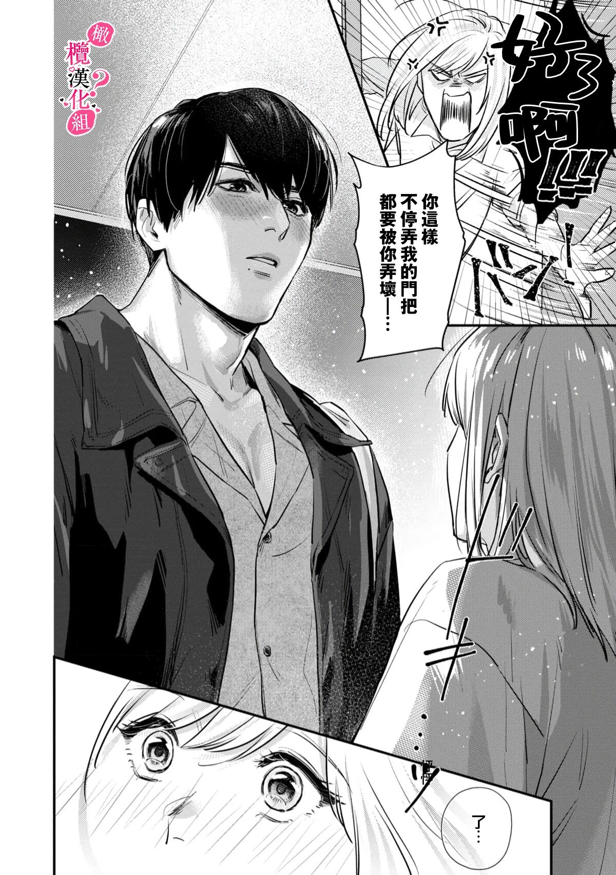 Ore no Oppai Sukinan desho?01-10| 你喜欢我的胸对吧? 01-10 - Page 18