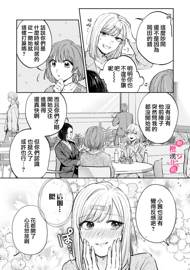 [Enya Maru] Ore no Oppai Sukinan desho?01-10| 你喜欢我的胸对吧? 01-10[Chinese] [橄榄汉化组] page 197 - full censorship story arc hentai manga - read online free