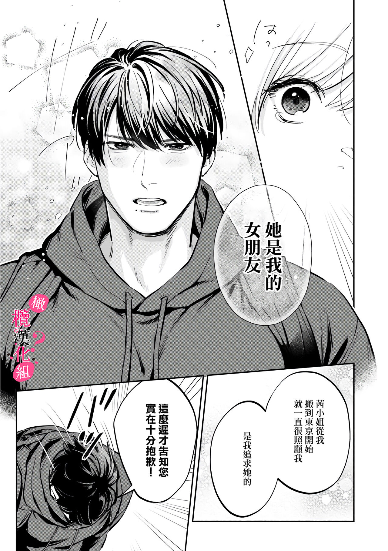 [Enya Maru] Ore no Oppai Sukinan desho?01-10| 你喜欢我的胸对吧? 01-10[Chinese] [橄榄汉化组] page 234 - full censorship story arc hentai manga - read online free