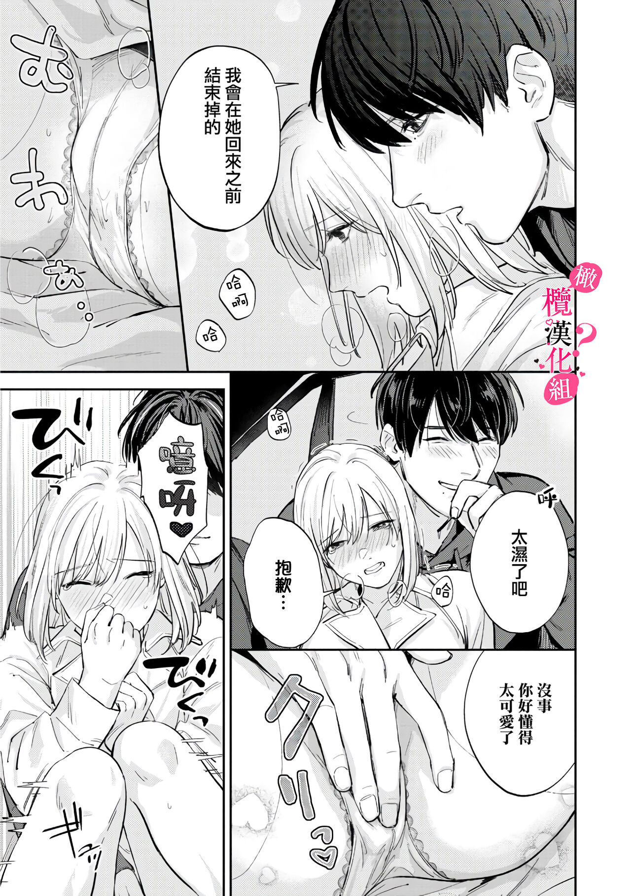 [Enya Maru] Ore no Oppai Sukinan desho?01-10| 你喜欢我的胸对吧? 01-10[Chinese] [橄榄汉化组] page 248 - full censorship story arc hentai manga - read online free
