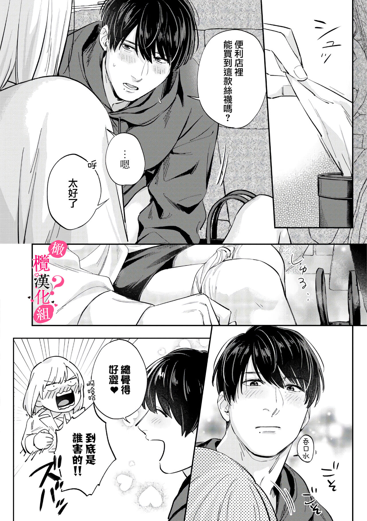 [Enya Maru] Ore no Oppai Sukinan desho?01-10| 你喜欢我的胸对吧? 01-10[Chinese] [橄榄汉化组] page 253 - full censorship story arc hentai manga - read online free