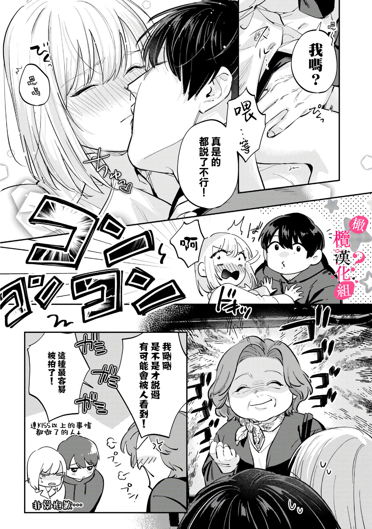 [Enya Maru] Ore no Oppai Sukinan desho?01-10| 你喜欢我的胸对吧? 01-10[Chinese] [橄榄汉化组] page 254 - full censorship story arc hentai manga - read online free