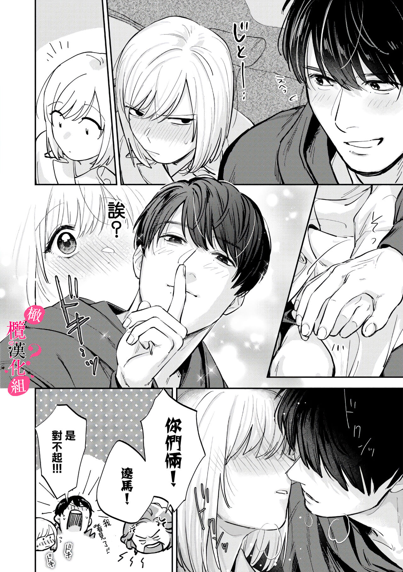 [Enya Maru] Ore no Oppai Sukinan desho?01-10| 你喜欢我的胸对吧? 01-10[Chinese] [橄榄汉化组] page 255 - full censorship story arc hentai manga - read online free