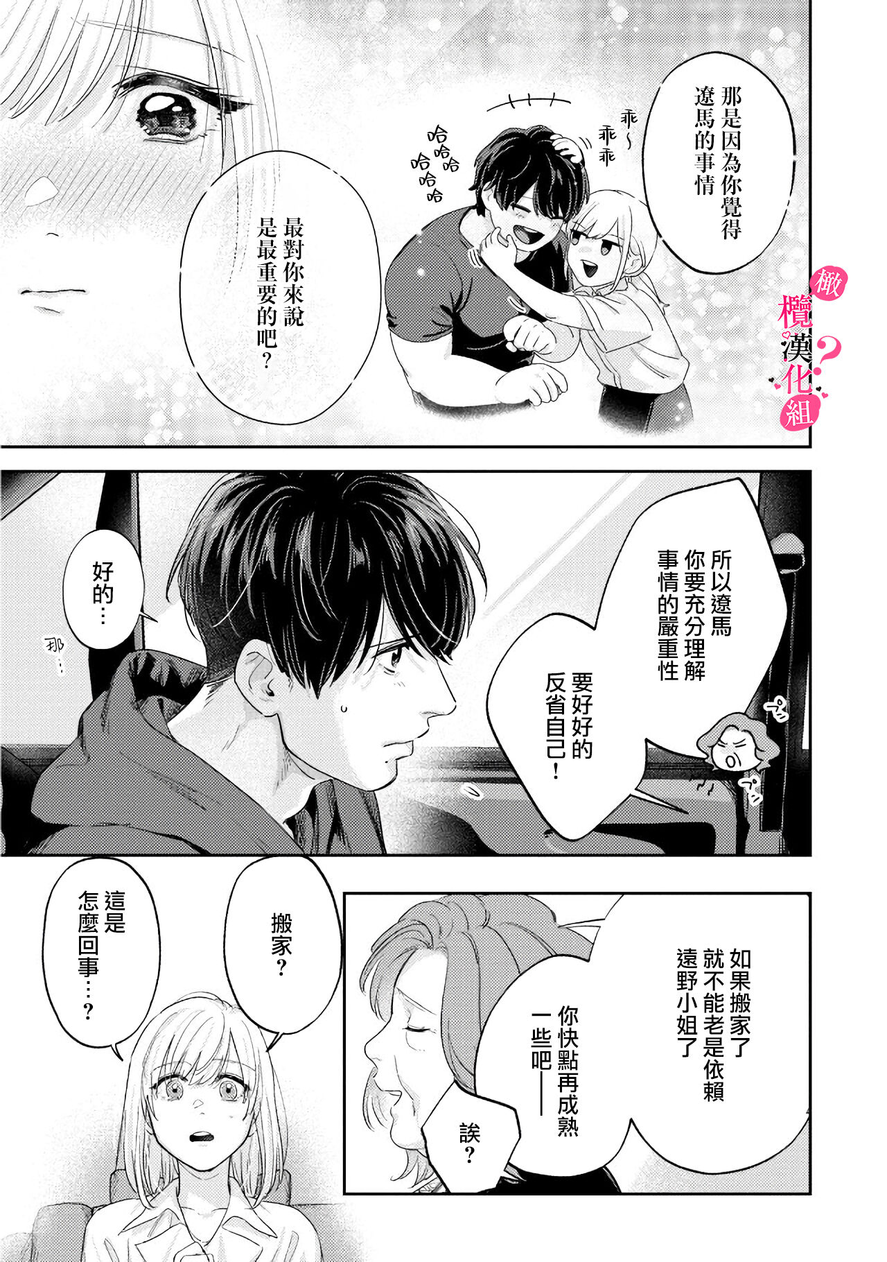 [Enya Maru] Ore no Oppai Sukinan desho?01-10| 你喜欢我的胸对吧? 01-10[Chinese] [橄榄汉化组] page 268 - full censorship story arc hentai manga - read online free