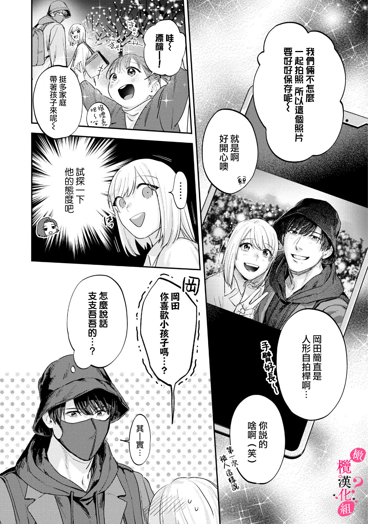[Enya Maru] Ore no Oppai Sukinan desho?01-10| 你喜欢我的胸对吧? 01-10[Chinese] [橄榄汉化组] page 281 - full censorship story arc hentai manga - read online free