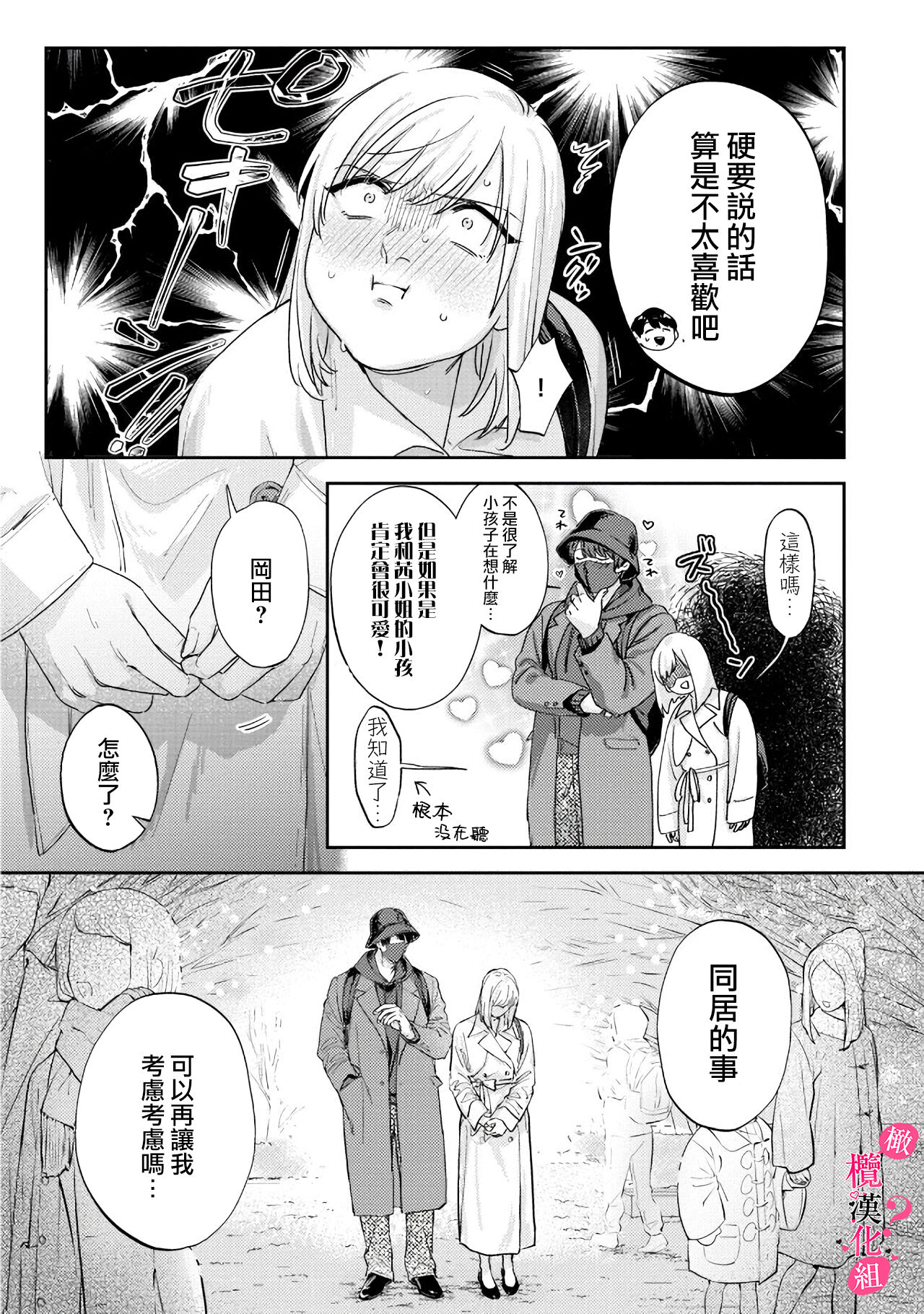[Enya Maru] Ore no Oppai Sukinan desho?01-10| 你喜欢我的胸对吧? 01-10[Chinese] [橄榄汉化组] page 282 - full censorship story arc hentai manga - read online free
