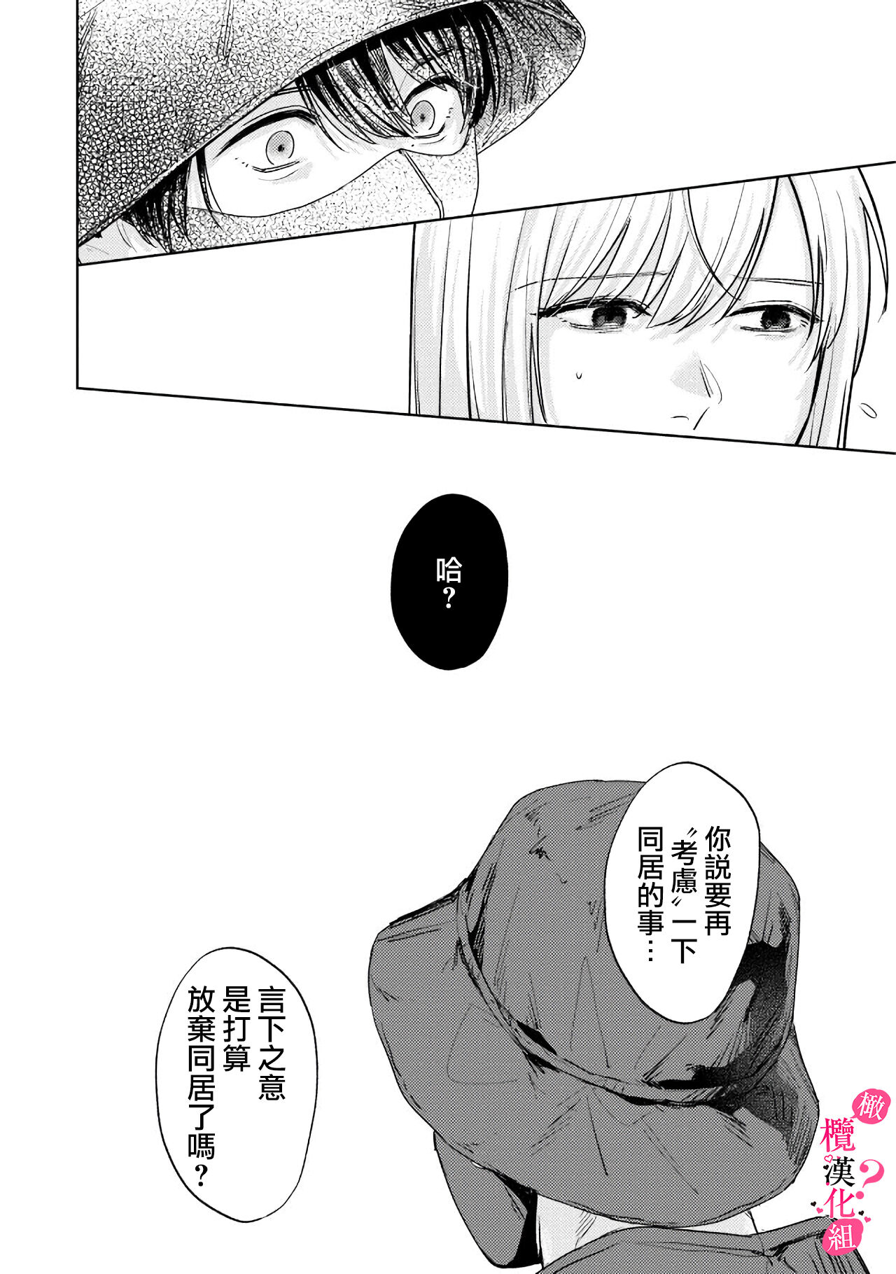 [Enya Maru] Ore no Oppai Sukinan desho?01-10| 你喜欢我的胸对吧? 01-10[Chinese] [橄榄汉化组] page 283 - full censorship story arc hentai manga - read online free