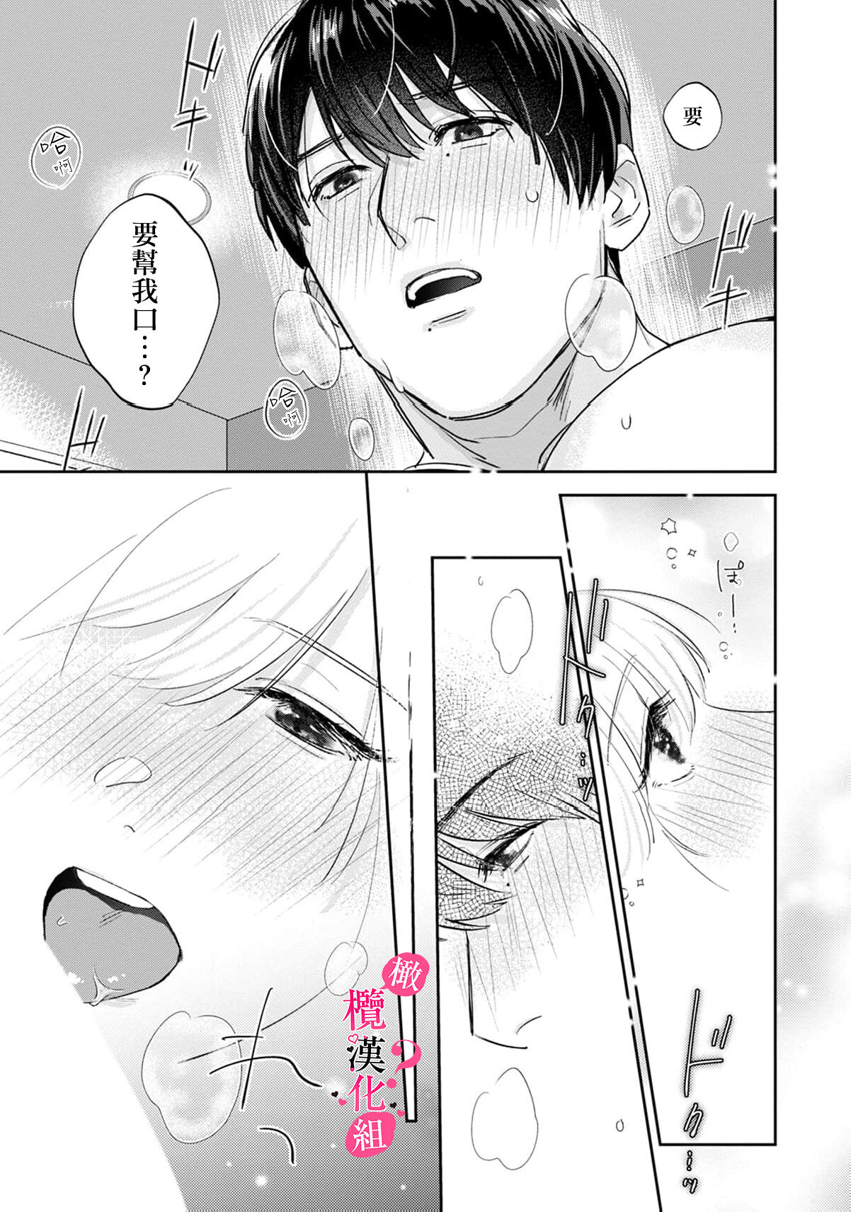 [Enya Maru] Ore no Oppai Sukinan desho?01-10| 你喜欢我的胸对吧? 01-10[Chinese] [橄榄汉化组] page 305 - full censorship story arc hentai manga - read online free
