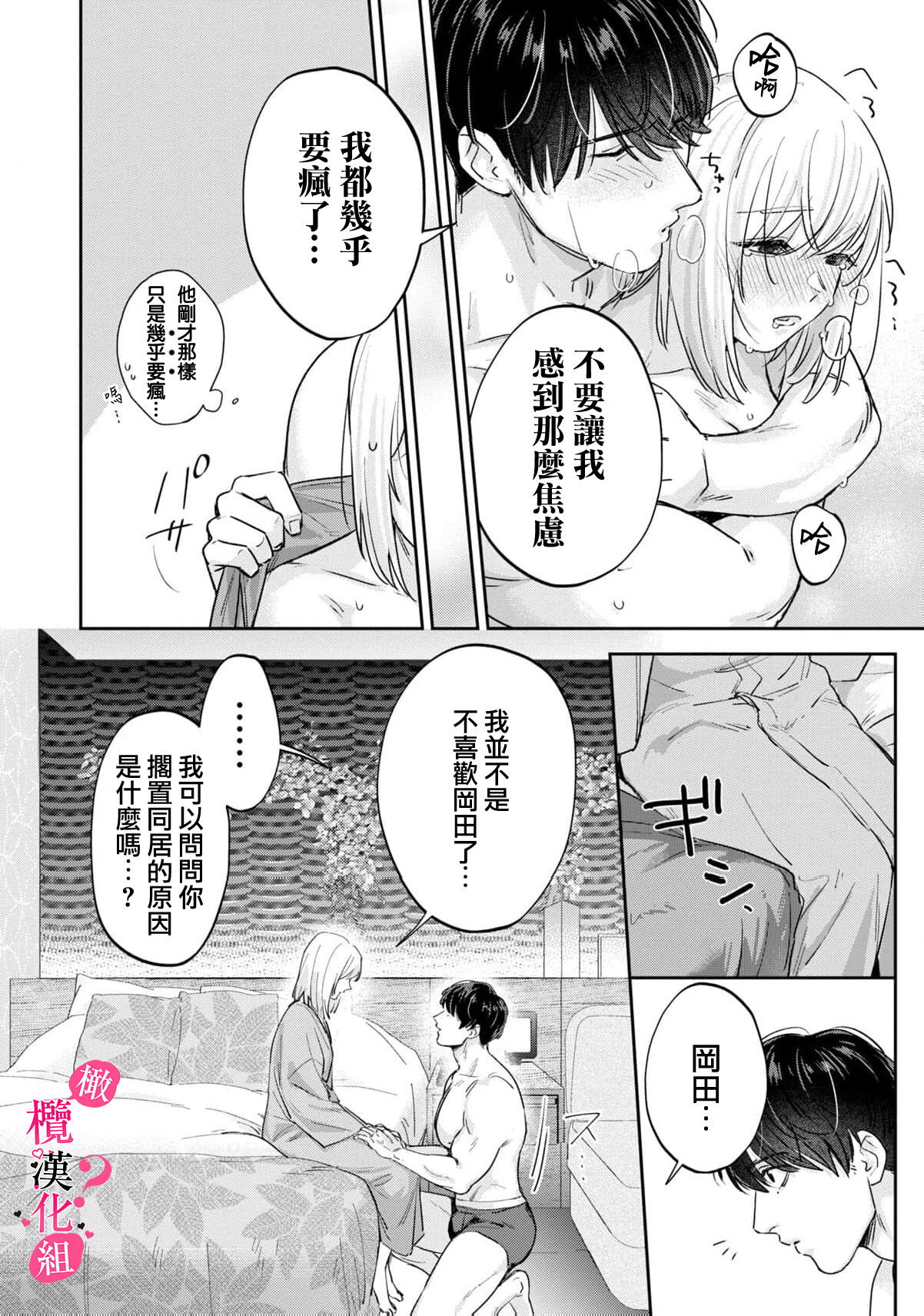 Ore no Oppai Sukinan desho?01-10| 你喜欢我的胸对吧? 01-10 - Page 310