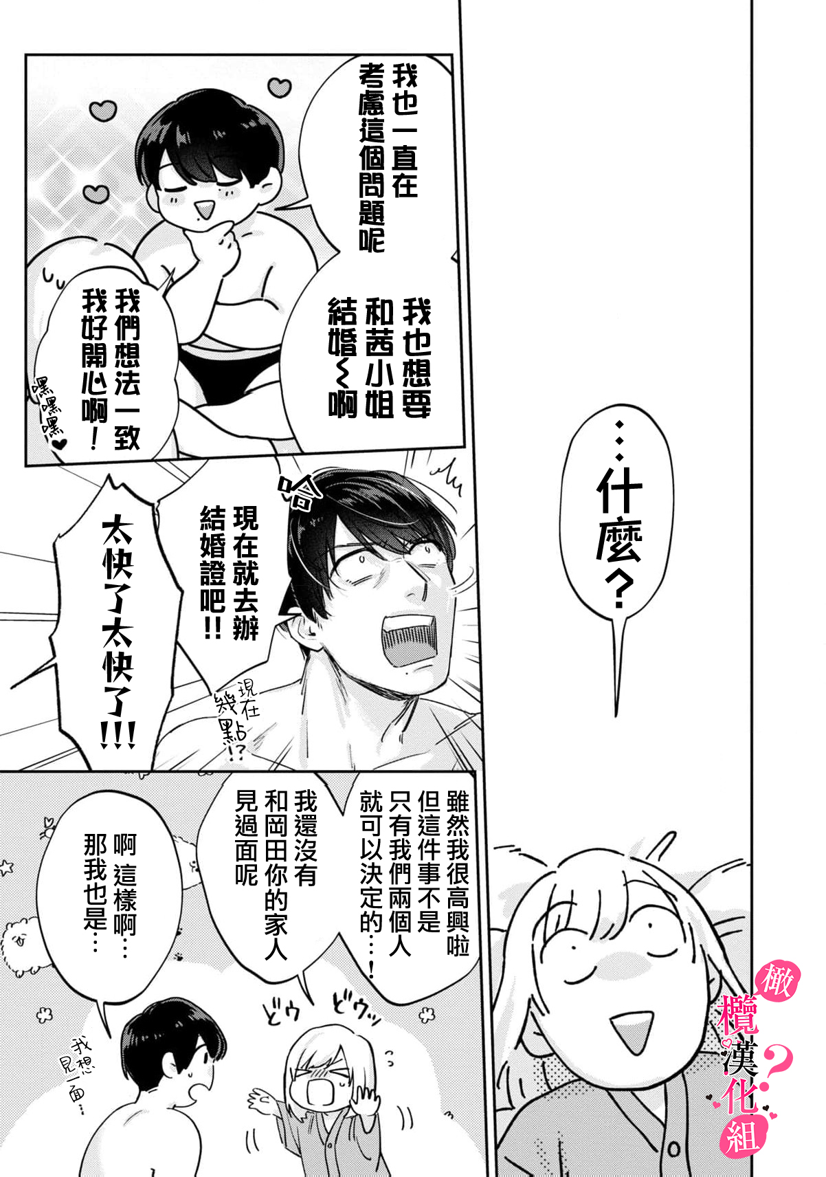 [Enya Maru] Ore no Oppai Sukinan desho?01-10| 你喜欢我的胸对吧? 01-10[Chinese] [橄榄汉化组] page 315 - full censorship story arc hentai manga - read online free