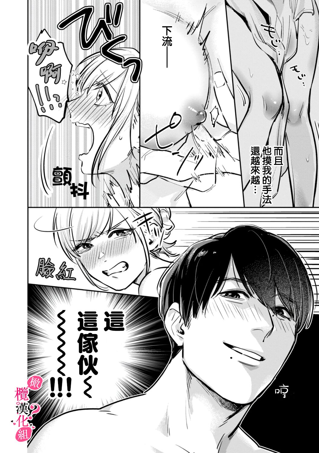 Ore no Oppai Sukinan desho?01-10| 你喜欢我的胸对吧? 01-10 - Page 38