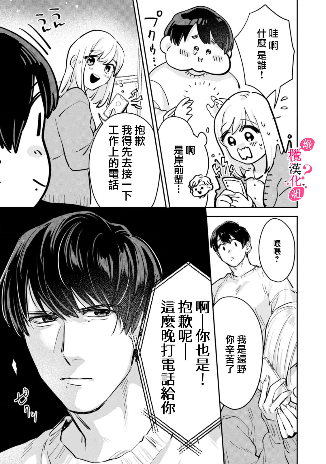 [Enya Maru] Ore no Oppai Sukinan desho?01-10| 你喜欢我的胸对吧? 01-10[Chinese] [橄榄汉化组] page 80 - full censorship story arc hentai manga - read online free
