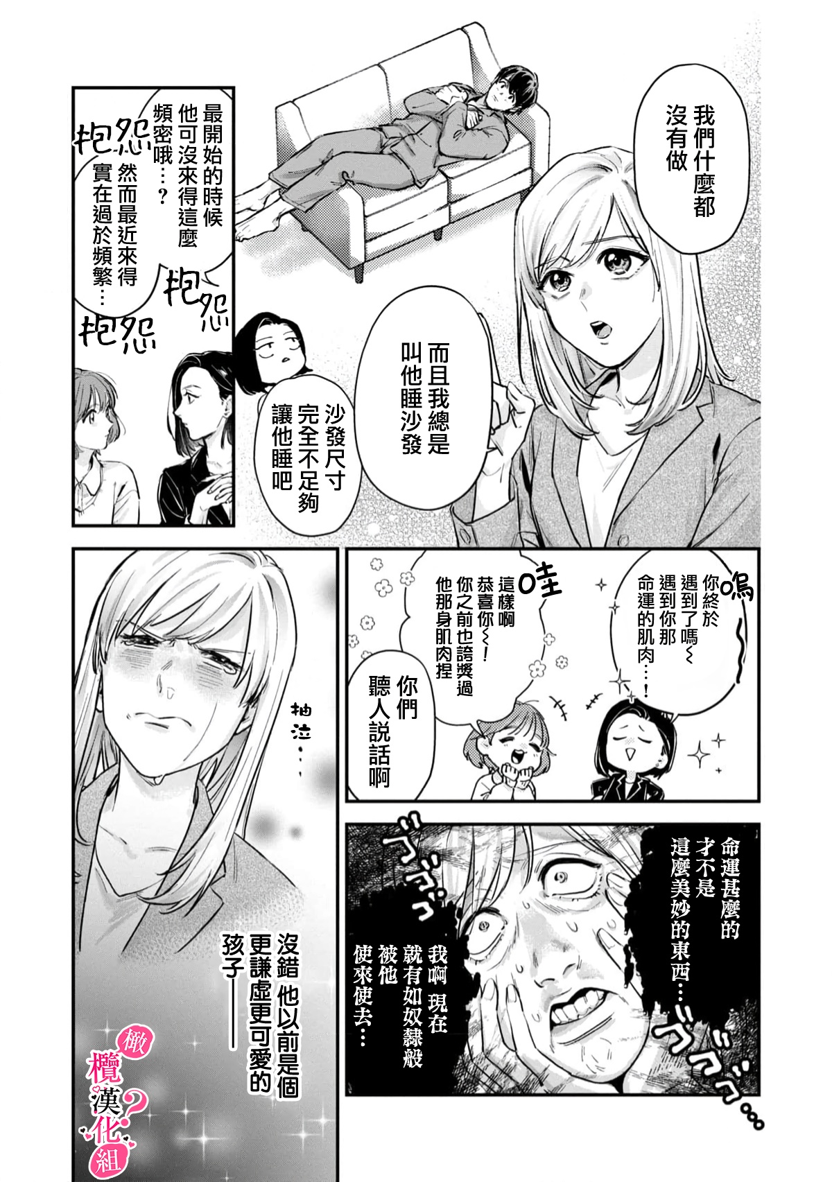 [Enya Maru] Ore no Oppai Sukinan desho?01-10| 你喜欢我的胸对吧? 01-10[Chinese] [橄榄汉化组] page 9 - full censorship story arc hentai manga - read online free