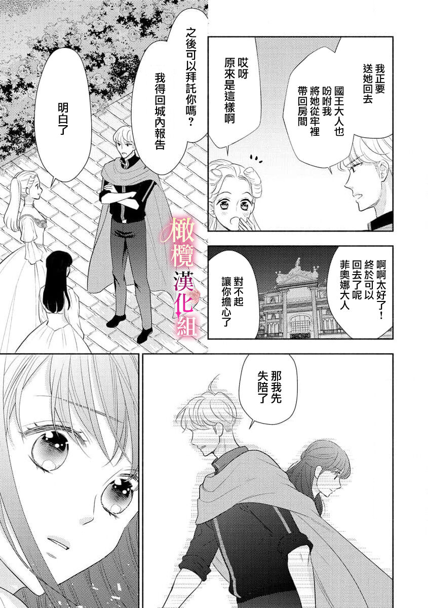 [Ochamachiko  Morita ryō] ōkami kishi to junketsu hime   ~ mibun-chigai no midarana jun'ai ~01-04｜狼骑士与纯洁公主～身份之差的淫荡纯爱～01-04[中文] [橄榄汉化组] page 114 original parody - scanmark rough translation hentai manga - read online free