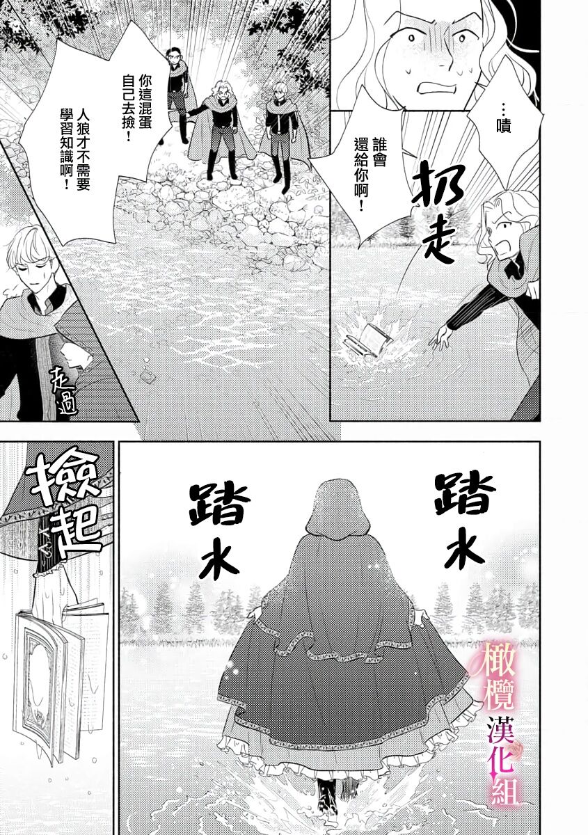 [Ochamachiko  Morita ryō] ōkami kishi to junketsu hime   ~ mibun-chigai no midarana jun'ai ~01-04｜狼骑士与纯洁公主～身份之差的淫荡纯爱～01-04[中文] [橄榄汉化组] page 15 original parody - scanmark rough translation hentai manga - read online free