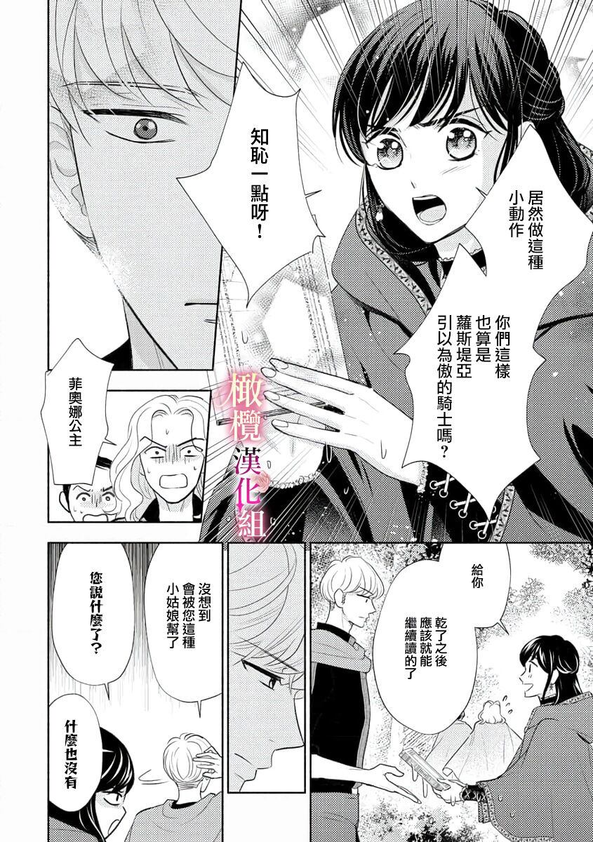 [Ochamachiko  Morita ryō] ōkami kishi to junketsu hime   ~ mibun-chigai no midarana jun'ai ~01-04｜狼骑士与纯洁公主～身份之差的淫荡纯爱～01-04[中文] [橄榄汉化组] page 16 original parody - scanmark rough translation hentai manga - read online free