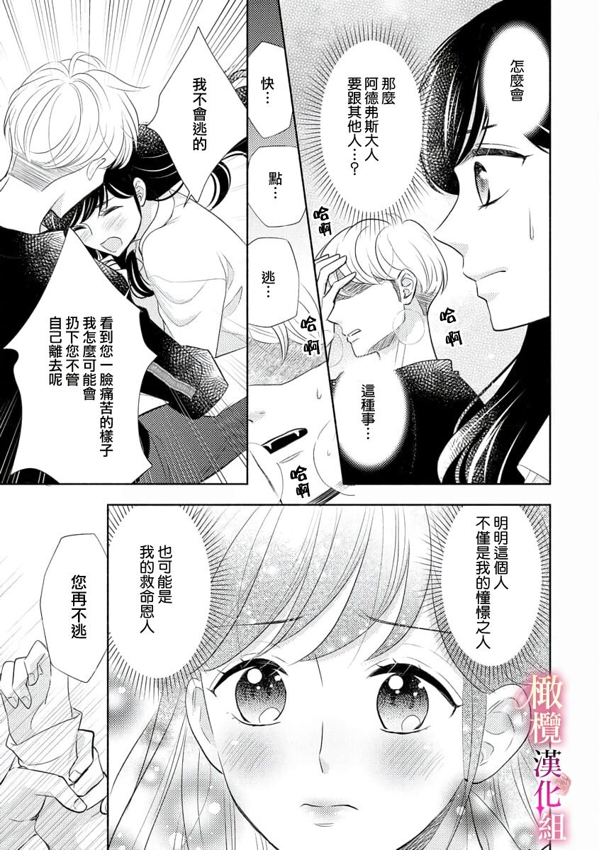 [Ochamachiko  Morita ryō] ōkami kishi to junketsu hime   ~ mibun-chigai no midarana jun'ai ~01-04｜狼骑士与纯洁公主～身份之差的淫荡纯爱～01-04[中文] [橄榄汉化组] page 27 original parody - scanmark rough translation hentai manga - read online free