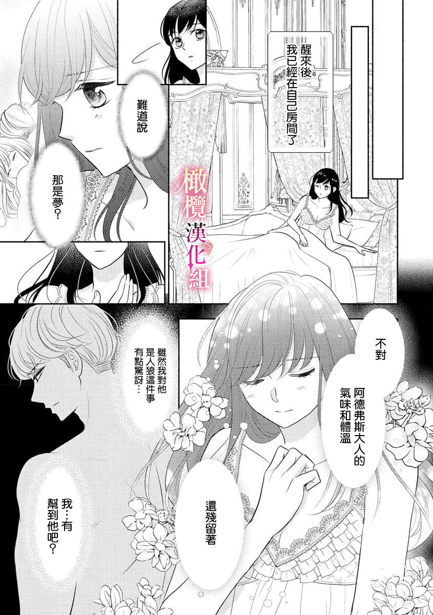 [Ochamachiko  Morita ryō] ōkami kishi to junketsu hime   ~ mibun-chigai no midarana jun'ai ~01-04｜狼骑士与纯洁公主～身份之差的淫荡纯爱～01-04[中文] [橄榄汉化组] page 45 original parody - scanmark rough translation hentai manga - read online free