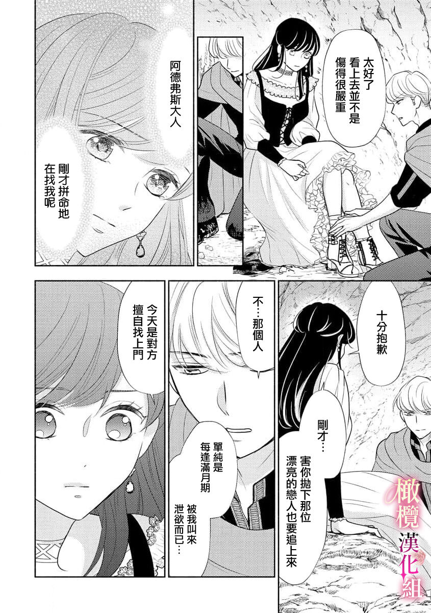 [Ochamachiko  Morita ryō] ōkami kishi to junketsu hime   ~ mibun-chigai no midarana jun'ai ~01-04｜狼骑士与纯洁公主～身份之差的淫荡纯爱～01-04[中文] [橄榄汉化组] page 58 original parody - scanmark rough translation hentai manga - read online free