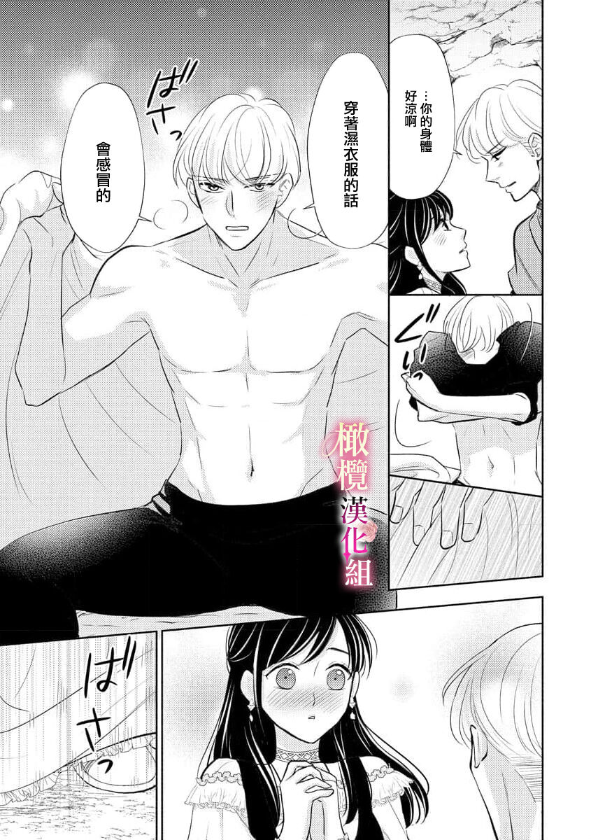 [Ochamachiko  Morita ryō] ōkami kishi to junketsu hime   ~ mibun-chigai no midarana jun'ai ~01-04｜狼骑士与纯洁公主～身份之差的淫荡纯爱～01-04[中文] [橄榄汉化组] page 69 original parody - scanmark rough translation hentai manga - read online free