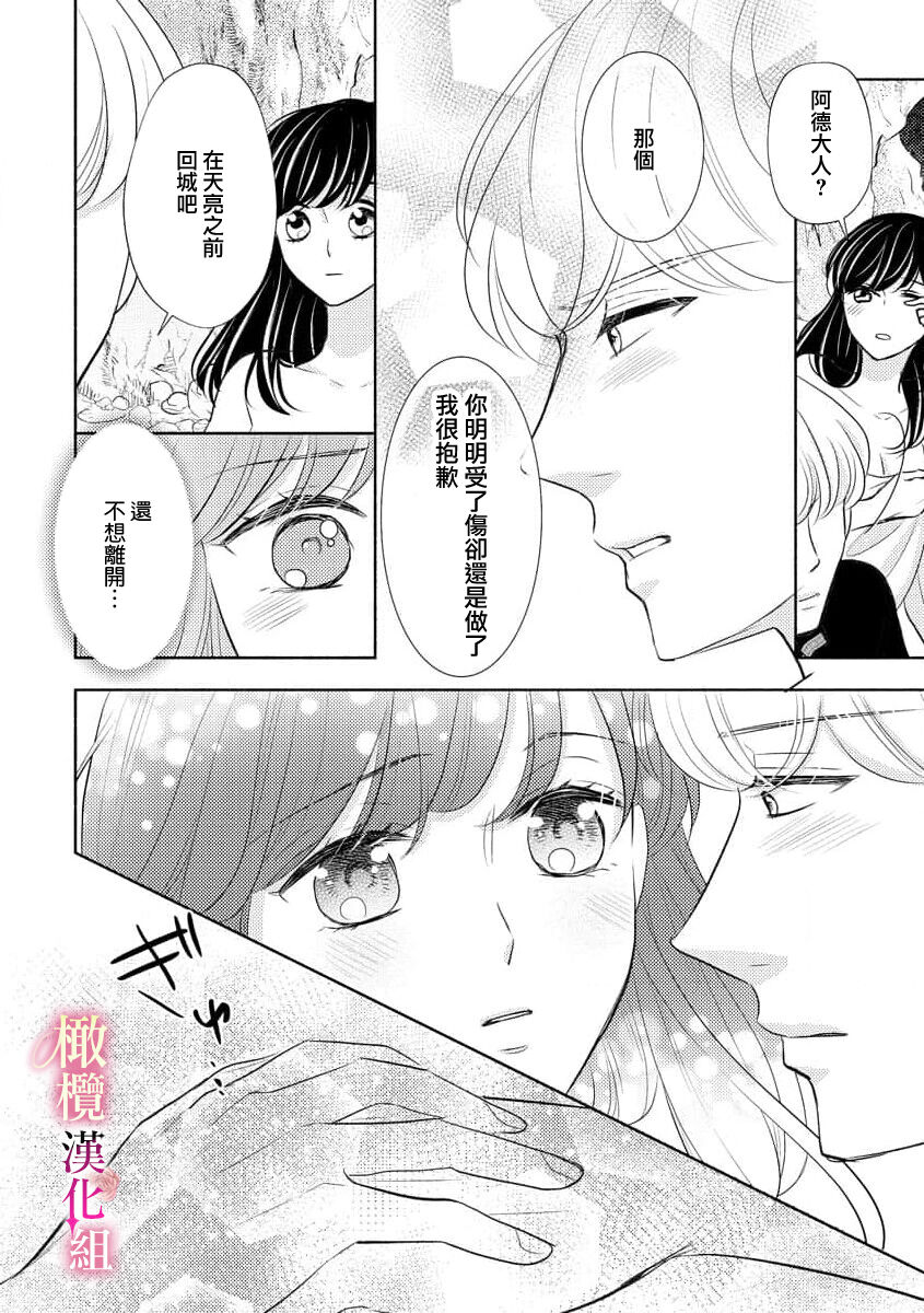 [Ochamachiko  Morita ryō] ōkami kishi to junketsu hime   ~ mibun-chigai no midarana jun'ai ~01-04｜狼骑士与纯洁公主～身份之差的淫荡纯爱～01-04[中文] [橄榄汉化组] page 78 original parody - scanmark rough translation hentai manga - read online free