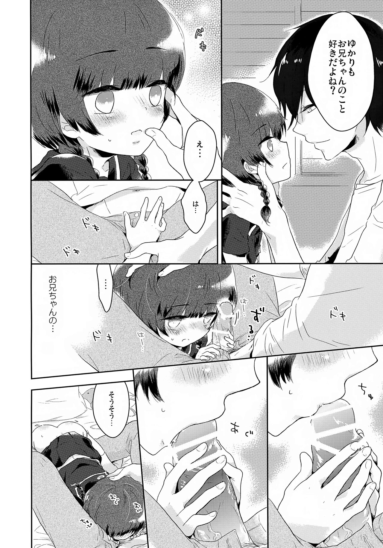 Urusai Onii-chan o Damarasu Houhou - Page 13