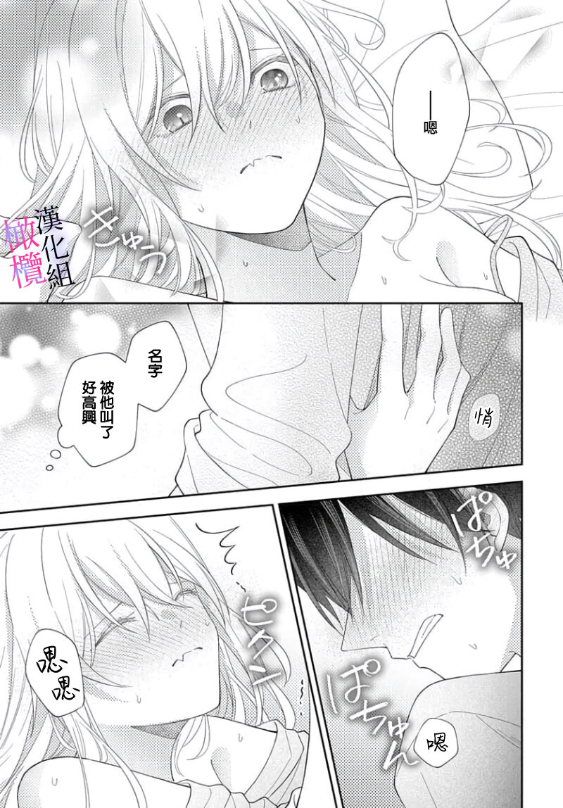 [ sugaya tiyo] itto osananazimi ha gaman deki na i- kyuuketu ni sasoi in saku you ga aru nante ki i te nai！～01-06｜专情的青梅竹马没法忍耐~我没听说过吸血會有催淫效果！~01-06话[中文] [橄榄汉化组] page 127 - story arc scanmark hentai manga - read online free