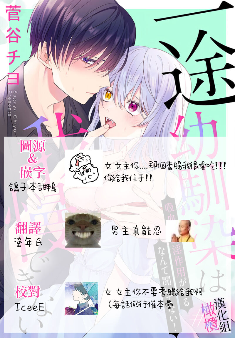 [ sugaya tiyo] itto osananazimi ha gaman deki na i- kyuuketu ni sasoi in saku you ga aru nante ki i te nai！～01-06｜专情的青梅竹马没法忍耐~我没听说过吸血會有催淫效果！~01-06话[中文] [橄榄汉化组] page 132 - story arc scanmark hentai manga - read online free