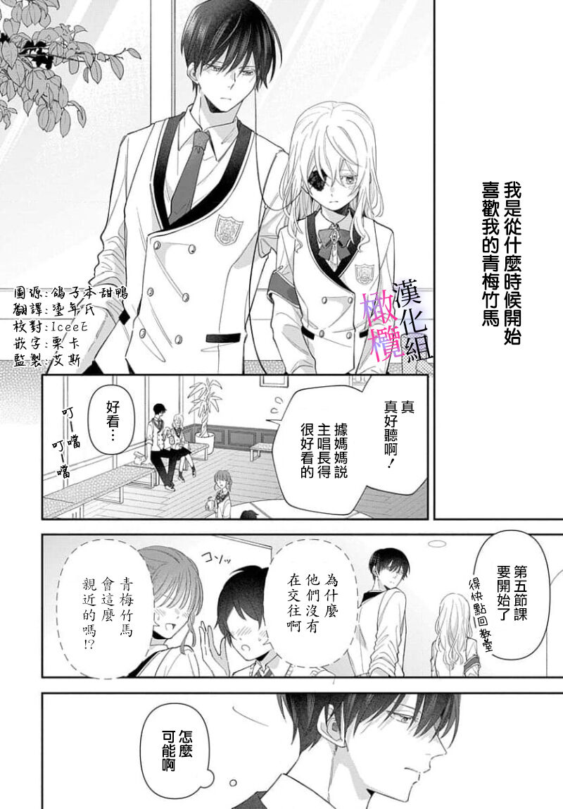 [ sugaya tiyo] itto osananazimi ha gaman deki na i- kyuuketu ni sasoi in saku you ga aru nante ki i te nai！～01-06｜专情的青梅竹马没法忍耐~我没听说过吸血會有催淫效果！~01-06话[中文] [橄榄汉化组] page 134 - story arc scanmark hentai manga - read online free