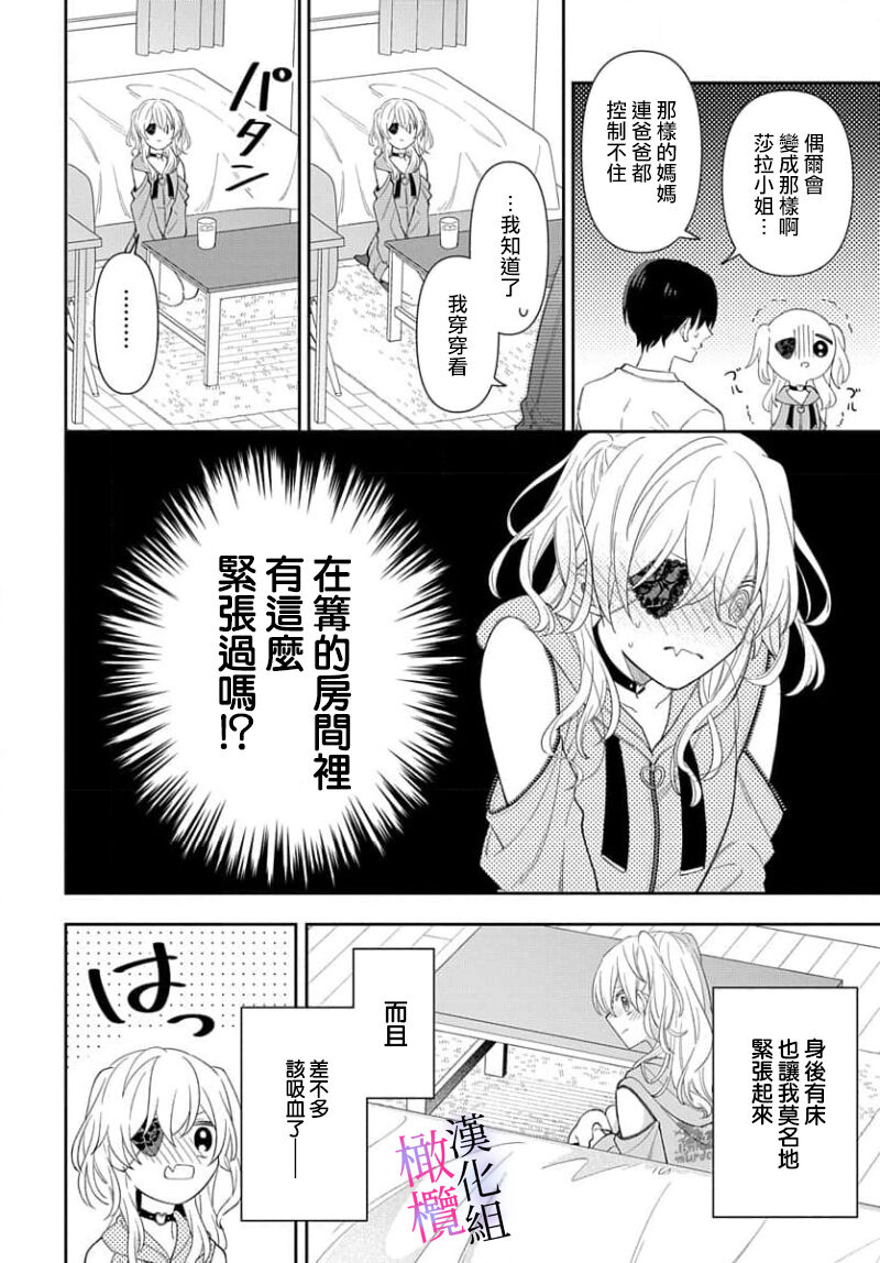 [ sugaya tiyo] itto osananazimi ha gaman deki na i- kyuuketu ni sasoi in saku you ga aru nante ki i te nai！～01-06｜专情的青梅竹马没法忍耐~我没听说过吸血會有催淫效果！~01-06话[中文] [橄榄汉化组] page 148 - story arc scanmark hentai manga - read online free