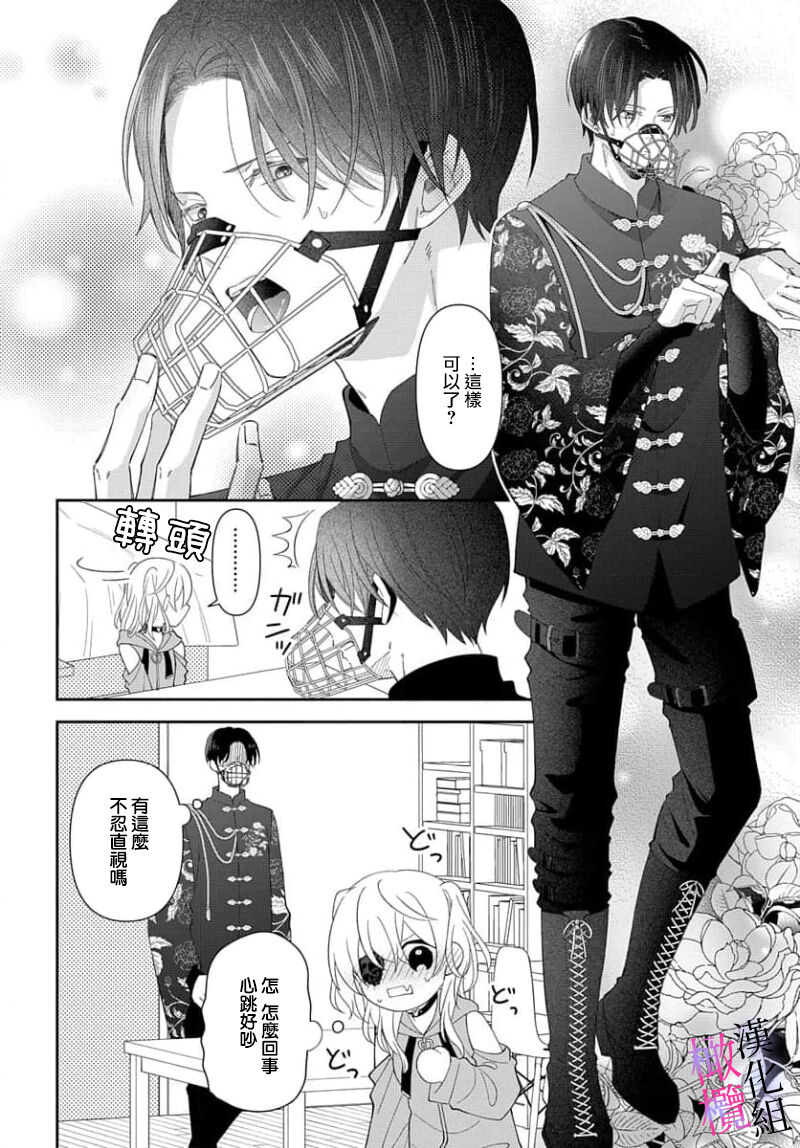 [ sugaya tiyo] itto osananazimi ha gaman deki na i- kyuuketu ni sasoi in saku you ga aru nante ki i te nai！～01-06｜专情的青梅竹马没法忍耐~我没听说过吸血會有催淫效果！~01-06话[中文] [橄榄汉化组] page 150 - story arc scanmark hentai manga - read online free