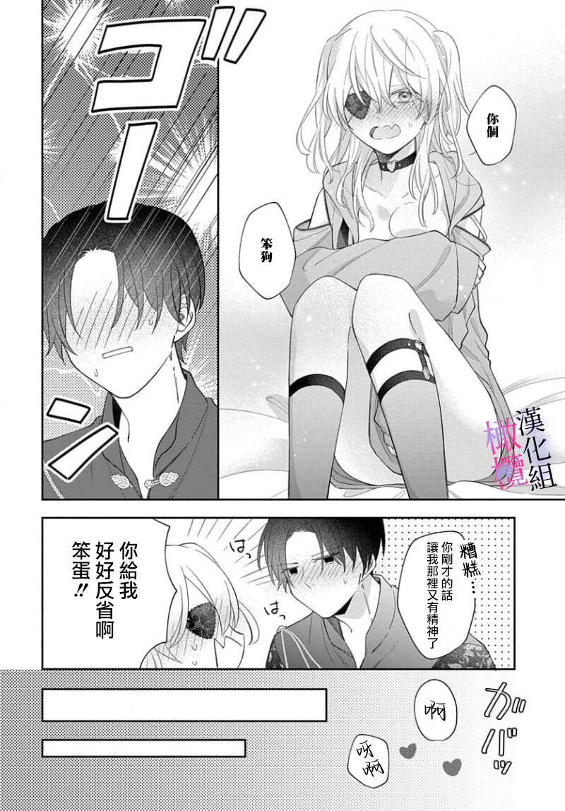 [ sugaya tiyo] itto osananazimi ha gaman deki na i- kyuuketu ni sasoi in saku you ga aru nante ki i te nai！～01-06｜专情的青梅竹马没法忍耐~我没听说过吸血會有催淫效果！~01-06话[中文] [橄榄汉化组] page 166 - story arc scanmark hentai manga - read online free