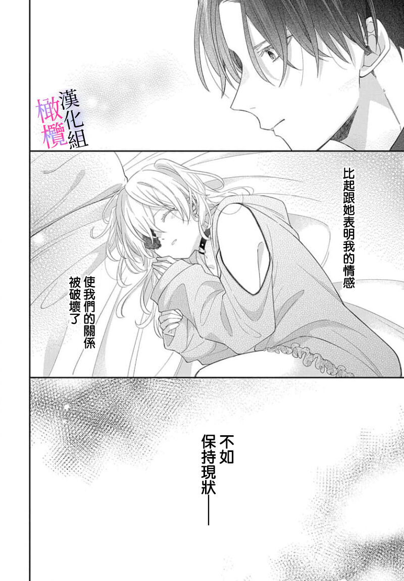 [ sugaya tiyo] itto osananazimi ha gaman deki na i- kyuuketu ni sasoi in saku you ga aru nante ki i te nai！～01-06｜专情的青梅竹马没法忍耐~我没听说过吸血會有催淫效果！~01-06话[中文] [橄榄汉化组] page 168 - story arc scanmark hentai manga - read online free