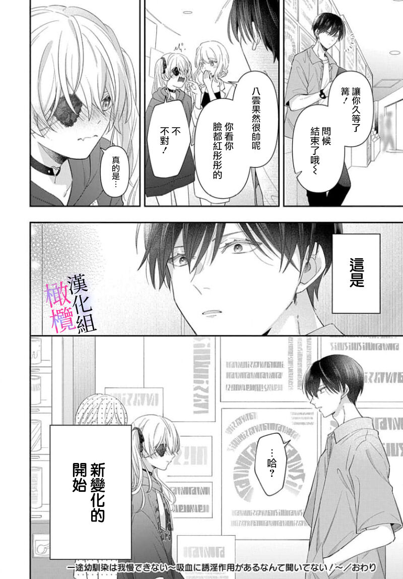 [ sugaya tiyo] itto osananazimi ha gaman deki na i- kyuuketu ni sasoi in saku you ga aru nante ki i te nai！～01-06｜专情的青梅竹马没法忍耐~我没听说过吸血會有催淫效果！~01-06话[中文] [橄榄汉化组] page 172 - story arc scanmark hentai manga - read online free