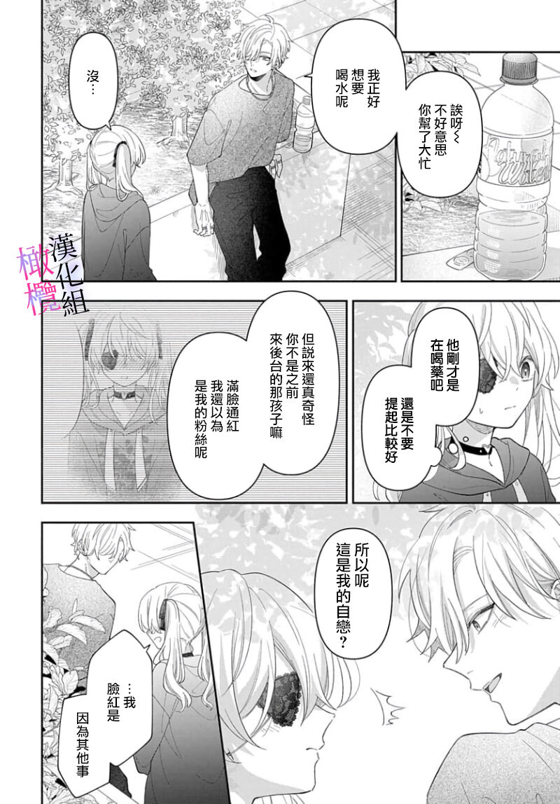 [ sugaya tiyo] itto osananazimi ha gaman deki na i- kyuuketu ni sasoi in saku you ga aru nante ki i te nai！～01-06｜专情的青梅竹马没法忍耐~我没听说过吸血會有催淫效果！~01-06话[中文] [橄榄汉化组] page 194 - story arc scanmark hentai manga - read online free