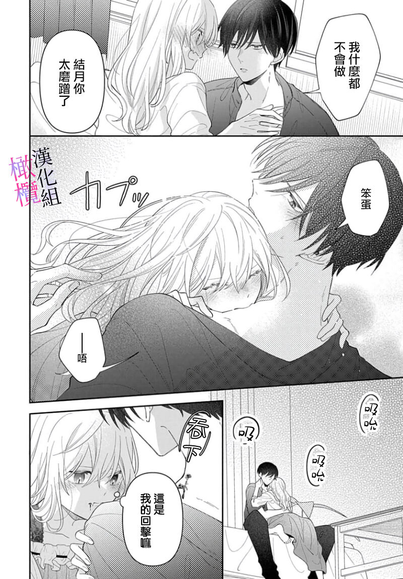 [ sugaya tiyo] itto osananazimi ha gaman deki na i- kyuuketu ni sasoi in saku you ga aru nante ki i te nai！～01-06｜专情的青梅竹马没法忍耐~我没听说过吸血會有催淫效果！~01-06话[中文] [橄榄汉化组] page 206 - story arc scanmark hentai manga - read online free